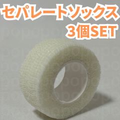 サッカー フットサル セパレートソックス カーフ テープ テーピング 自着 白