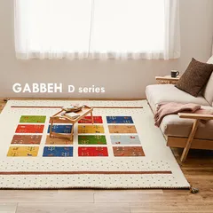 ギャッべマット 玄関マット 約45×75cm　屋内 GABBEH D16 羊毛 手織り