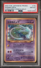 ミュウ　psa8 旧裏　モンスターボール ミュウ psa8 旧裏 モンスターボール 2025年最新】ミュウ 旧裏