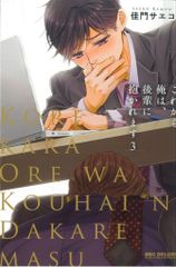 安いコミック 佳門サエコの通販商品を比較 | ショッピング情報のオーク  
