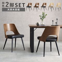 新品・北欧風】ダイニングチェア 2脚セット ミッドセンチュリー