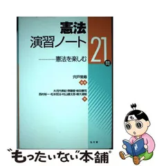 2023年最新】憲法演習ノートの人気アイテム - メルカリ