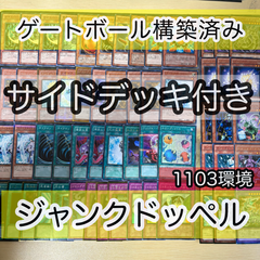 遊戯王構築済みデッキ