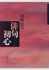 【希少本】　春 : 川崎展宏全句集　川崎展宏　栞つき　定価: 11200円 2026年最新】川崎展宏の人気アイテム - メルカリ
