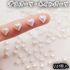 20個入 パール ハート 型 ホワイト デコパーツ ネイルパーツ レジン DIY