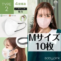【タイプ2・Mサイズ】小顔マスク 3D 3D立体マスク 5D小顔マスク バイカラー マスク 10枚 小さめ 血色マスク 99%カット 男女兼用 蒸れない フィット感 快適 花粉症 mask10