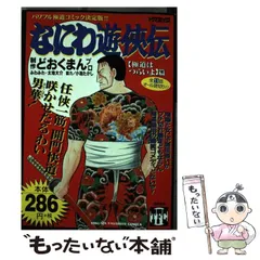 2024年最新】なにわ遊侠伝の人気アイテム - メルカリ