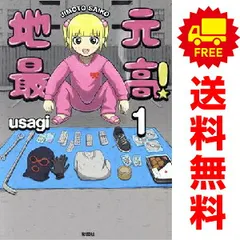 地元最高 1-7巻 全巻 ごくちゅう! 1-4巻セット 地元最高！（7） |