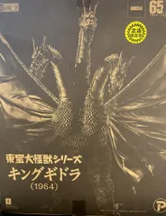 2025年最新】東宝大怪獣シリーズ キングギドラ(1964)限定版の