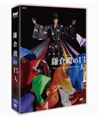 鎌倉殿の13人 豪華キャスト×三谷幸喜脚本 大河ドラマ 完全版DVD 16枚組【新品未開封】