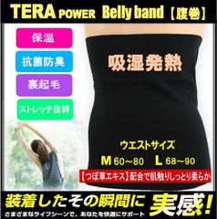 TRINOX テラパワー・ベリーバンド 【テラヘルツ腹巻】(テラシール付）
