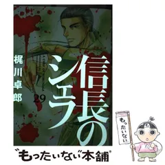 2026年最新】信長のシェフの人気アイテム - メルカリ