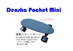 Denska Long Max 電動スケートボード モーター1000W×2基