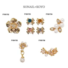 ソネイル SONAIL × KOYO TAIRIN 大輪 YUI 結 WATAGE 綿毛 KAKERA 欠片 HOUSEKI 宝石 【5種からご選択】 FY001702-FY001706 ネイルパーツ ビジューパーツ 花 フラワー リボン デコパーツ 3D