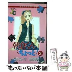 2025年最新】朝倉くんちょっと!の人気アイテム - メルカリ 