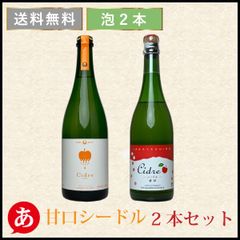 日本ワイン セット【甘口シードル2本セット】送料無料 りんごのお酒 スパークリング 国産 長野ワイン 大池ワイナリー たかやしろファーム japanese wine 酒 飲料