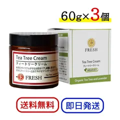 FRESH フレッシュ ティートリークリーム 60g 3個セット スキンケア 保湿クリーム 合成香料・合成着色料不使用 日本製 ハンドクリーム 手荒れ 虫刺されのサムネイル