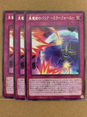聖なるバリアミラーフォース 魔法の筒 六芒星の呪縛 2期 ノーマル YU