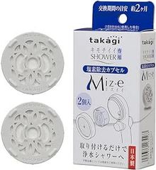 タカギ 塩素除去カプセル　Miz-e (1箱2コ入) JSC001 Takagi