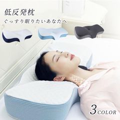 低反発枕 枕 快眠枕 プレミアム いびき防止 快眠 安眠 ストレートネック 低反発まくら 誕生日 新生活 肩こり 首こり 新生活 引っ越し プレゼント 父の日 母の日