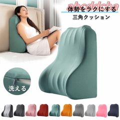 背もたれ クッション 三角クッション 高反発 背中 ごろ寝足上げ うつぶせ 三角枕 ベッドクッション 腰当て 背当て ごろ寝 お昼寝 読書 座布団 枕 腰痛 疲れない