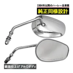0640-0981　ハーレー純正タイプ　ブラックミラー左右セット(在庫あり 0640-0981 ハーレー純正タイプ ブラックミラー左右セット(在庫