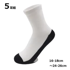 【ママの洗濯が楽になる靴下】スクールソックス 汚れにくい 5足セット 白 足裏 汚れが目立たない 靴下 キッズ 小学生 通学 男の子 女の子 _d