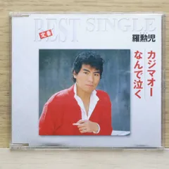 羅勳兒　ナフナ　CD  13枚　セット 楽天市場】羅勲児 ナフナ（CD・DVD）の通販