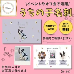 うちの子名刺【セミオーダー・両面カラー印刷100部】お気に入りの写真で作るペット専用の名刺　愛犬　いぬ　ねこ　2トーンカラー・ ラベンダーグレージュ×ホワイトフラワー　N-20
