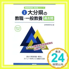 2025年最新】大分県教員採用試験の人気アイテム - メルカリ