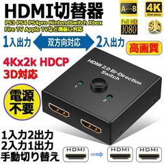 HDMI 切替器 分配器 双方向 4K 60HZ hdmiセレクター 4K/3D/1080P対応 1入力2出力/2入力1出力 手動切替 PS3/PS4/Nintendo Switch/Xbox/HDTV/DVDプレー対応のサムネイル