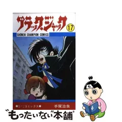 2023年最新】手塚治虫漫画の人気アイテム - メルカリ