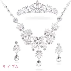 3点セット！ ティアラ タイプA  ウェディング パーティー 発表会 ピアス