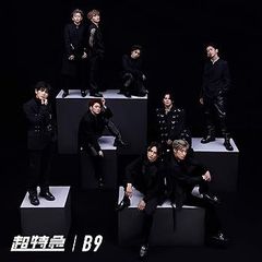 超特急 B9 新品未使用品 中古】(未使用・未開封品)B9 [通常盤] [CD] [CD] 超特急 - メルカリ