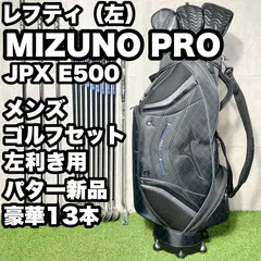 2025年最新】ミズノ JPX E500 アイアンの人気アイテム - メルカリ