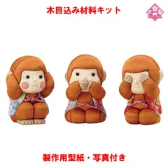 ⭐️感謝価格激安⭐️人形作家美代雅の☆木目込み人形 親子猿