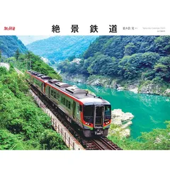 日本の鉄道 山と渓谷社 全巻セット