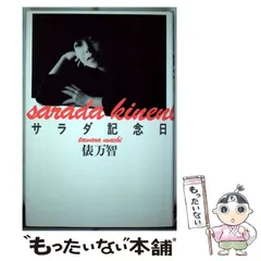 【中古】 俵万智のボイスレター 1 出会い (KSKトーキングブック) /講談社 中古】 俵万智のボイスレター 1 出会い (KSKトーキングブック