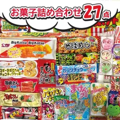 お菓子 詰め合わせ Uセット 27個入 プレゼント ギフト 子ども会 イベント 駄菓子 おやつ お花見 スナック菓子 まとめ買い 卒業 入学のサムネイル