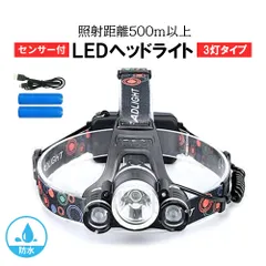 ヘッドライト  LED 3灯タイプ ブラック  ヘッドランプ  センサー付き 釣り 登山 充電式 超強力 最強ルーメン アウトドア キャンプ 登山 センサー LEDライト 電池付き
