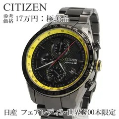 送料無料 シチズン 腕時計 ソーラー電波 メンズ ATTESA アテッサ 日産 フェアレディZコラボ 世界1700本限定 黒 ブラック 黄色 イエロー 珍しい エコドライブ クロノグラフ 目立つ ロゴ マーク ブランド 人気 おしゃれ 日本製 綺麗 X192