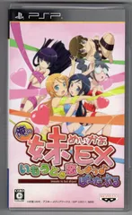 俺の妹めいかあEX　妹と恋しよっ♪ぽーたぶる　/ PSP[中古ソフト]