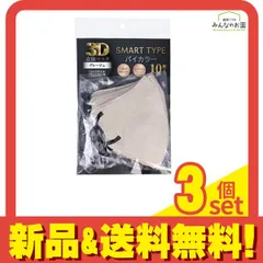 3D立体マスク スマートタイプ バイカラー ふつうサイズ グレージュ 10枚入 3個セット まとめ売り