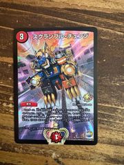 スクランブル・チェンジ プロモ