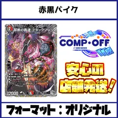 赤黒バイクデッキ - カードショップはっち通販店【デュエル