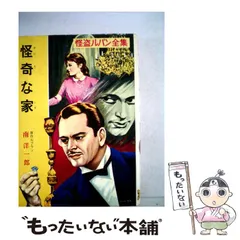 怪盗ルパン全集 全30巻セット ルブラン 廃盤 超貴重