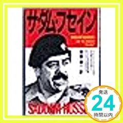 2025年最新】サダム・フセインの人気アイテム - メルカリ
