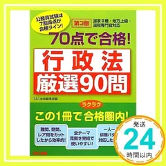 2024年最新】「基本行政法」の人気アイテム - メルカリ