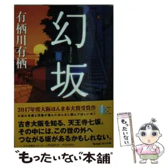 2024年最新】幻坂 (角川文庫)の人気アイテム - メルカリ