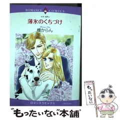 中古】 許されない口づけ 地中海の恋人/ハーパーコリンズ
